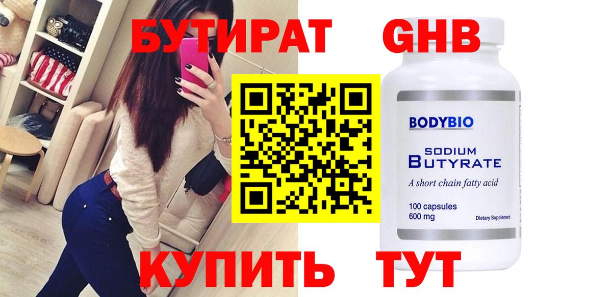 Ижевск  БУТИРАТ  Вход с VPN  Бутират вода 