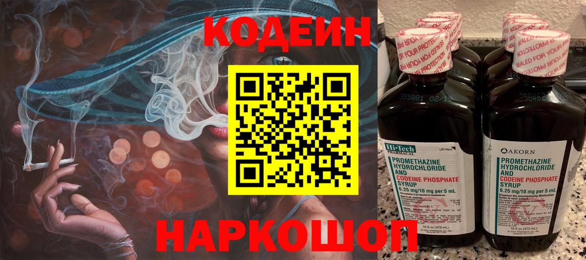 Кодеиновый сироп Lean напиток Lean (лин) Ижевск