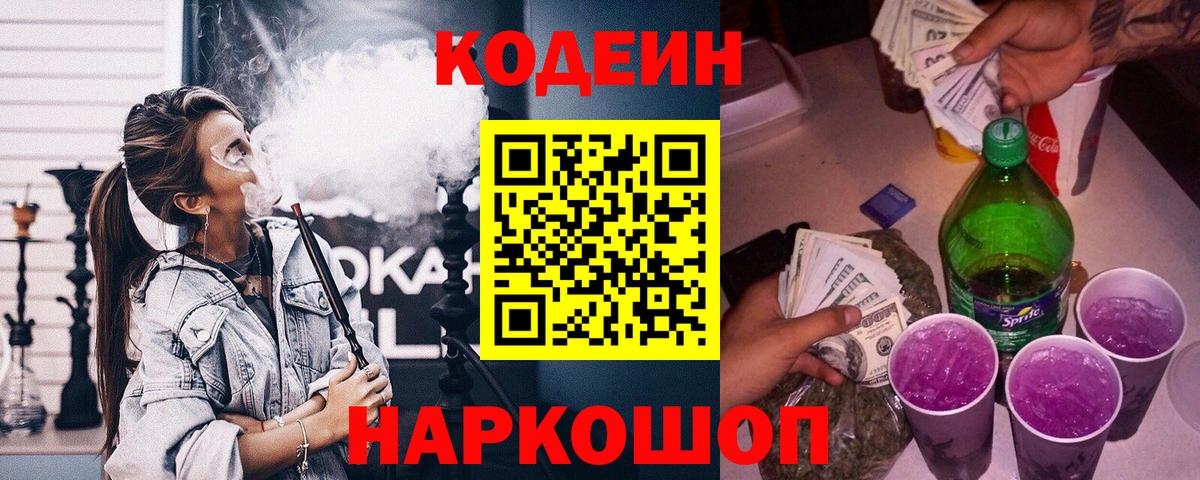 Ижевск  Кодеин Purple Drank  Вход с VPN 