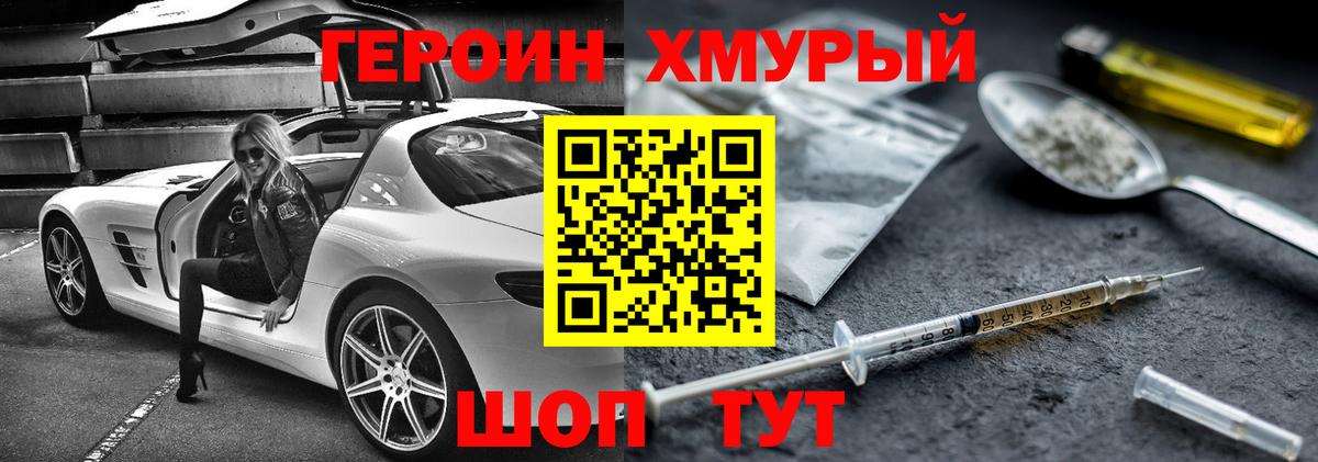 Героин хмурый  Ижевск 