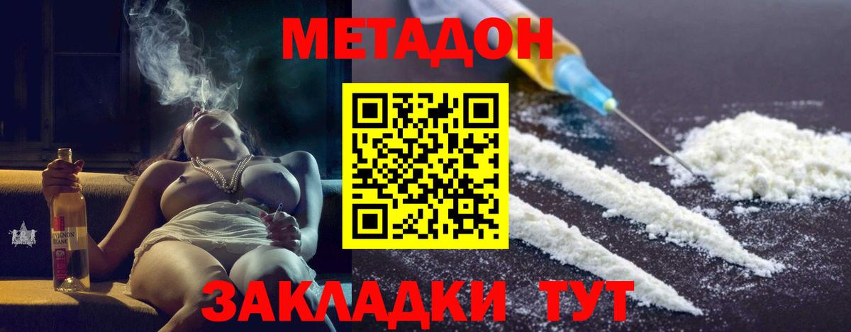 МЕТАДОН VHQ  Вход с VPN  МЕТАДОН methadone  это формула  Ижевск 