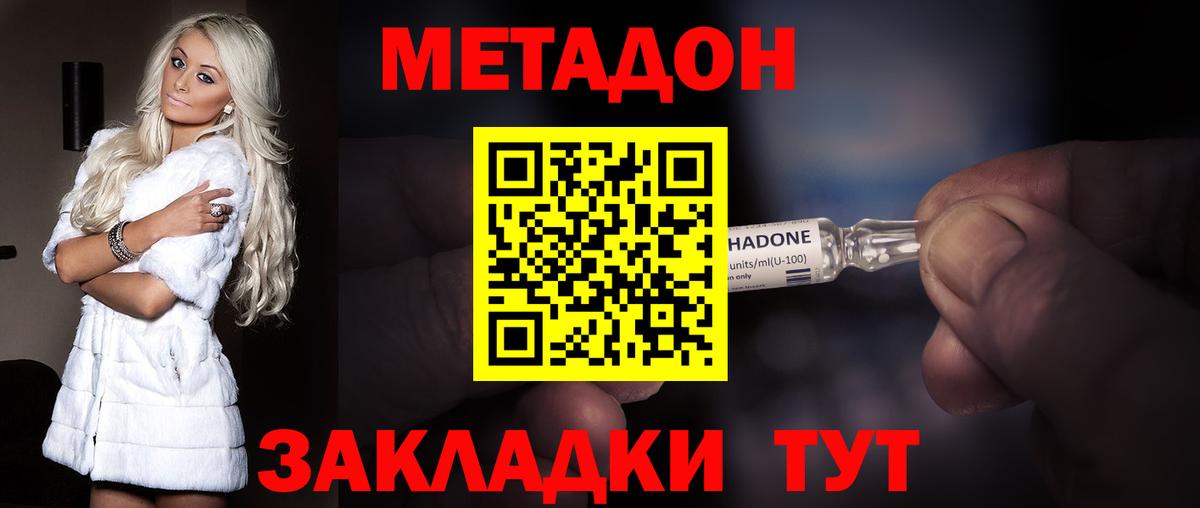МЕТАДОН VHQ Ижевск