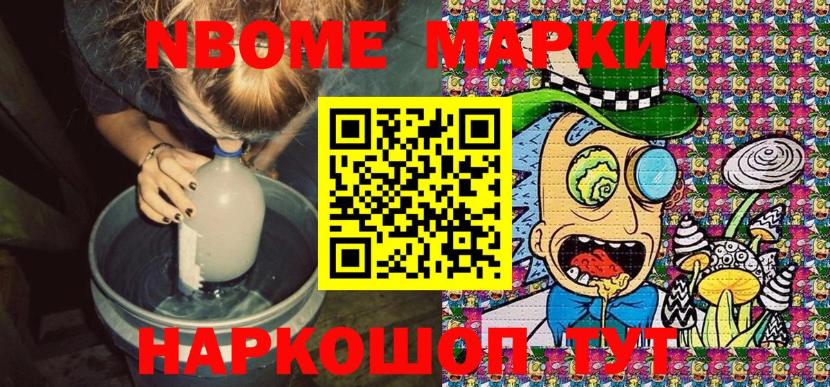 Марки N-bome 1,8мг Ижевск