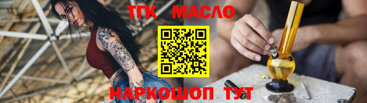 Дистиллят ТГК гашишное масло  где найти наркотики  Дистиллят ТГК жижа  Ижевск 